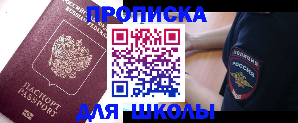 прописка штамп в Новороссийске