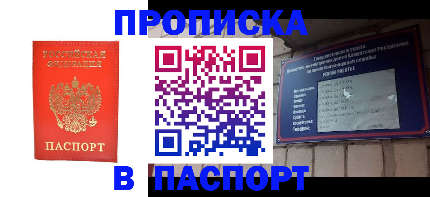 прописка в квартире в Новороссийске